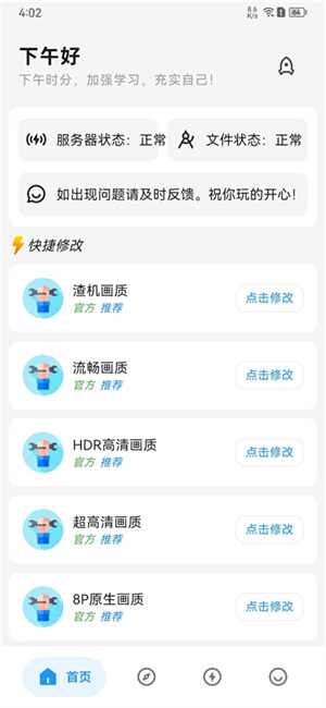 画质侠 官方正版