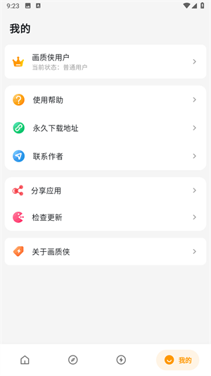 画质侠 官方正版