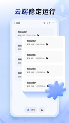 小六云手机