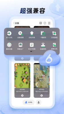 小六云手机