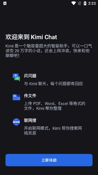 kimichat下载2024最新版