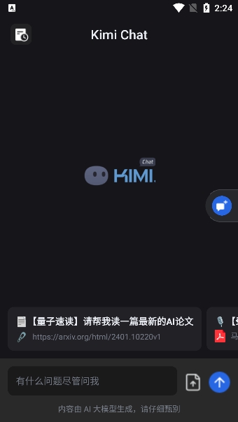 kimichat下载2024最新版