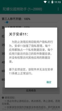 陀螺仪修复器 7.0官方网站