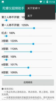 陀螺仪修复器 7.0官方网站