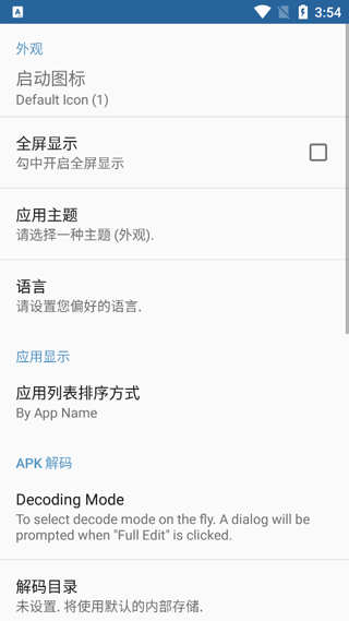 apk编辑器 汉化版