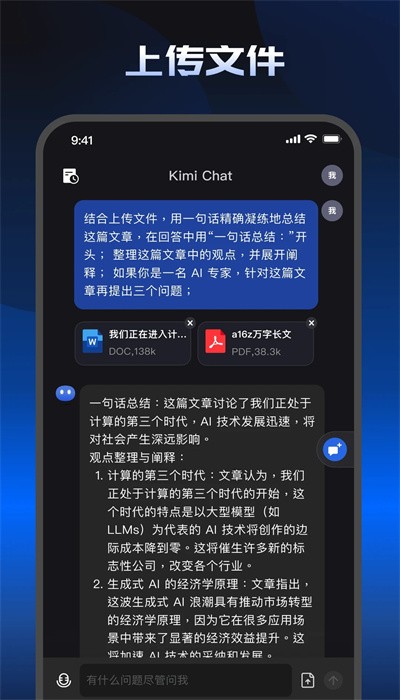 KIMI智能助手 app下载安装最新版本