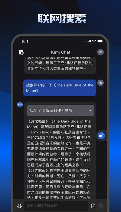 KIMI智能助手 app下载安装最新版本