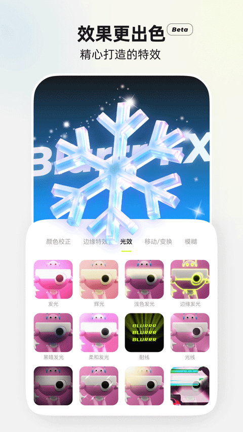Blurrr 官方正版