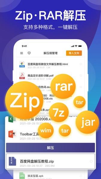 7Z解压缩软件 官方版