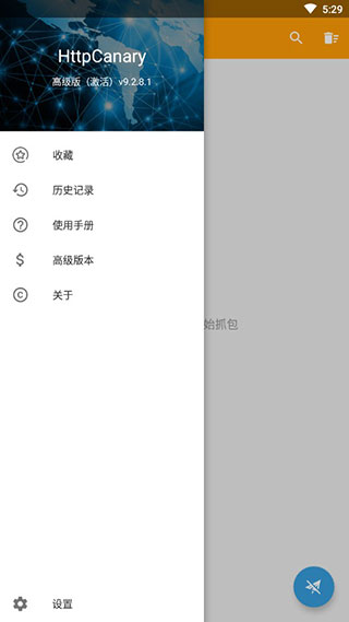 HttpCanary 正版