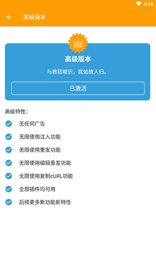 HttpCanary 手机版