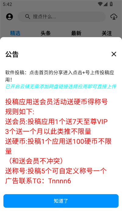 酷玩应用市场官方2025最新版