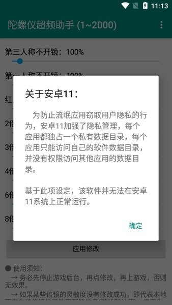 陀螺仪修复器 下载安装手机版
