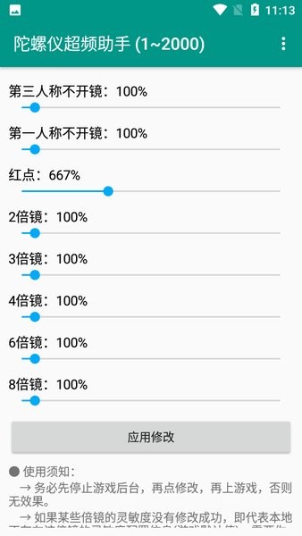 陀螺仪修复器 下载安装手机版