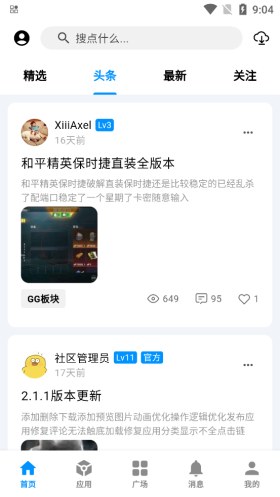酷玩应用 官方版