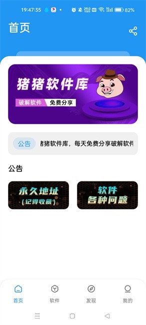 猪猪软件库 永久免费版