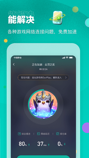 ourplay加速器 2025最新版