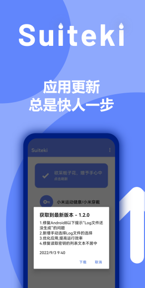 Suiteki 官网版