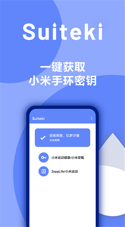 Suiteki 官方正版