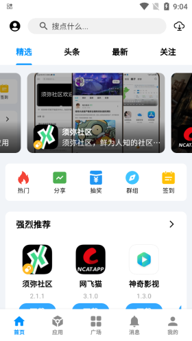 酷玩应用 官方正版