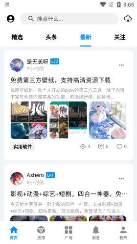 酷玩应用 官方正版