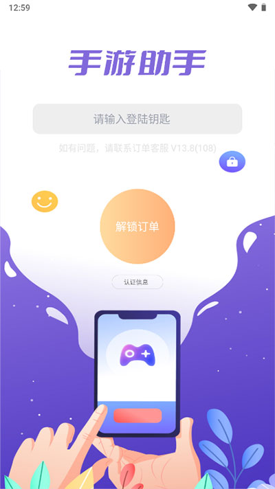 手游上号器 安卓最新版