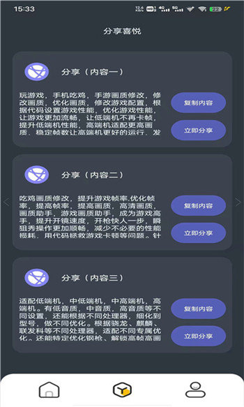 暗区突围画质修改器 免费版