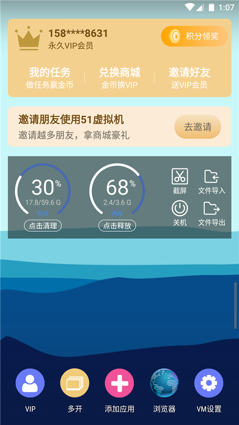 五一虚拟机