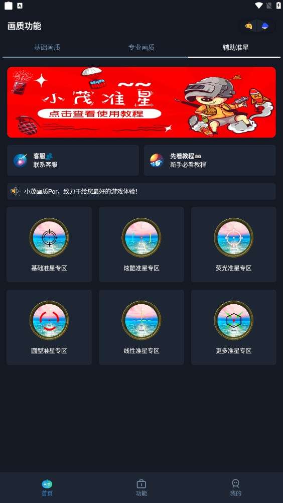 小茂画质助手pro 2025最新版