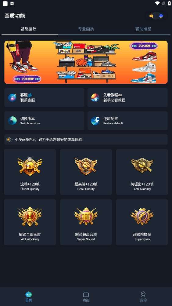 小茂画质助手pro 免卡密版