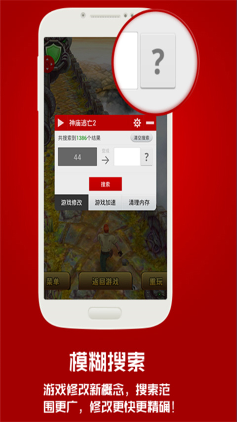 泡椒修改器 手机版