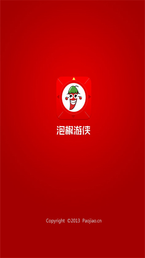 泡椒修改器 手机版