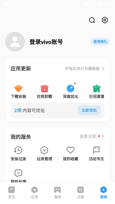 vivo应用商店 官网下载安装手机版