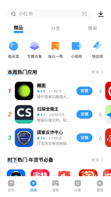 vivo应用商店 官网下载安装手机版