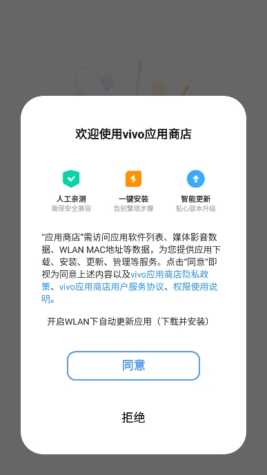 vivo应用商店 最新版本下载安装2025