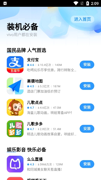 vivo应用商店 最新版本下载安装2025