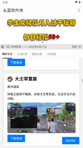 幺蓝软件库 防闪退版
