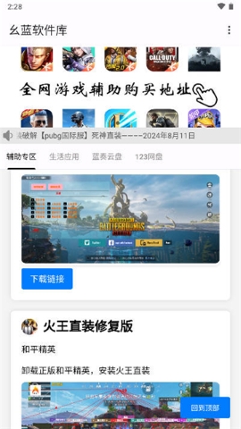 幺蓝软件 手机版