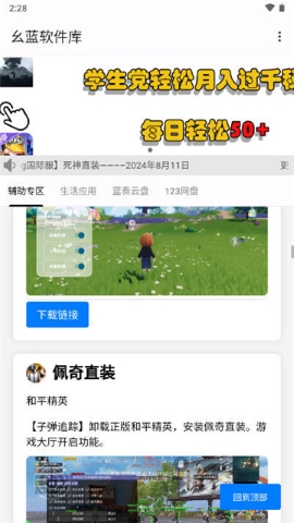 幺蓝软件库 安卓版