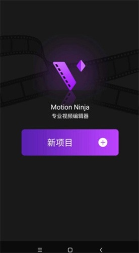 motionninja 2025最新版