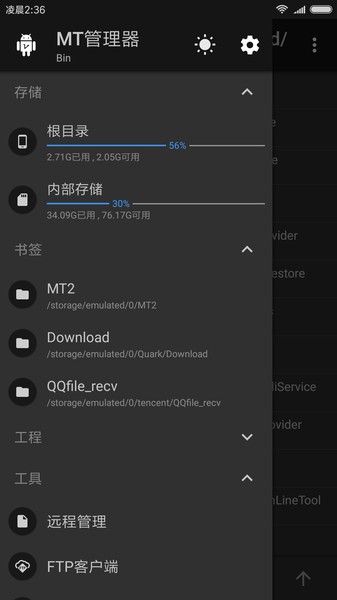 MT管理器 免费使用