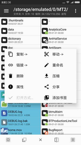 MT管理器 免费使用