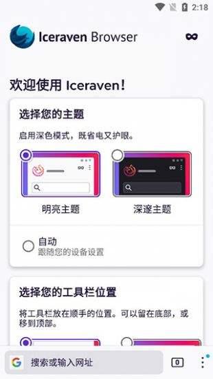 Iceraven浏览器 安卓版
