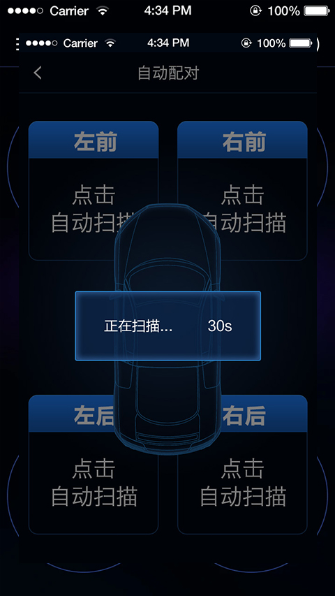 智能胎压 车机版