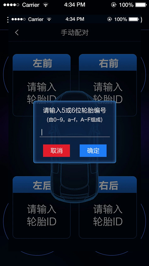 智能胎压 车机版