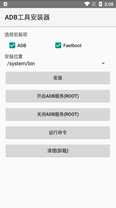 ADB工具包 免费下载