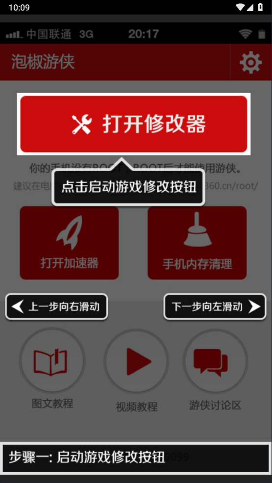 泡椒修改器 最新版