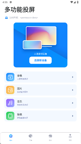 Anlink投屏 安卓版