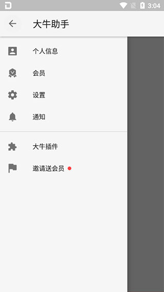 大牛助手 官网版