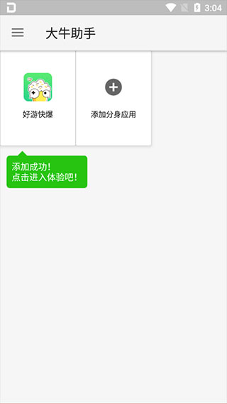 大牛助手 官网版